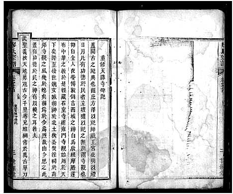 [下载][廖氏宗谱_26卷首4卷_黄冈廖氏宗谱]湖北.廖氏家谱_二.pdf