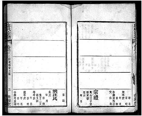 [下载][廖氏宗谱_26卷首4卷_黄冈廖氏宗谱]湖北.廖氏家谱_五.pdf