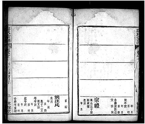 [下载][廖氏宗谱_26卷首4卷_黄冈廖氏宗谱]湖北.廖氏家谱_六.pdf