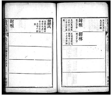 [下载][廖氏宗谱_26卷首4卷_黄冈廖氏宗谱]湖北.廖氏家谱_七.pdf