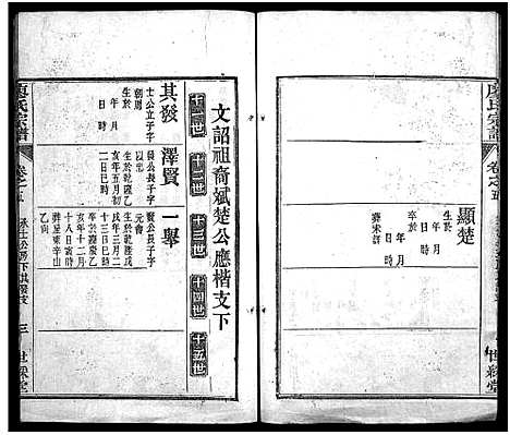 [下载][廖氏宗谱_26卷首4卷_黄冈廖氏宗谱]湖北.廖氏家谱_九.pdf