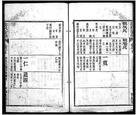 [下载][廖氏宗谱_26卷首4卷_黄冈廖氏宗谱]湖北.廖氏家谱_九.pdf