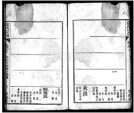 [下载][廖氏宗谱_26卷首4卷_黄冈廖氏宗谱]湖北.廖氏家谱_十.pdf