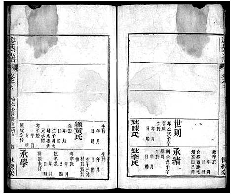 [下载][廖氏宗谱_26卷首4卷_黄冈廖氏宗谱]湖北.廖氏家谱_十.pdf