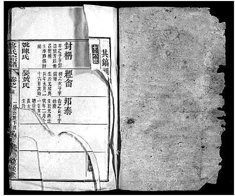 [下载][廖氏宗谱_26卷首4卷_黄冈廖氏宗谱]湖北.廖氏家谱_十九.pdf