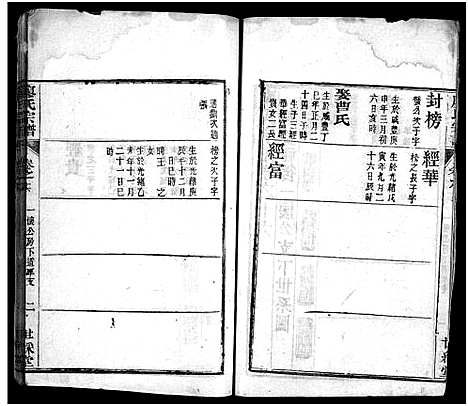 [下载][廖氏宗谱_26卷首4卷_黄冈廖氏宗谱]湖北.廖氏家谱_二十.pdf