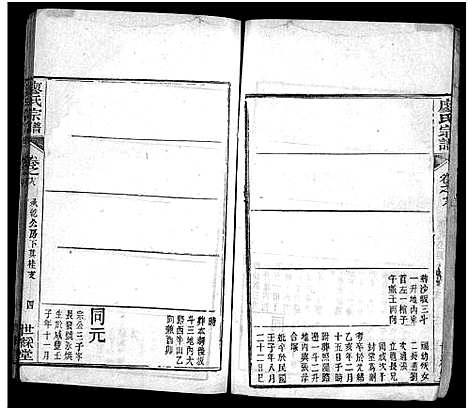 [下载][廖氏宗谱_26卷首4卷_黄冈廖氏宗谱]湖北.廖氏家谱_二十二.pdf