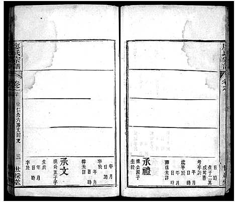 [下载][廖氏宗谱_26卷首4卷_黄冈廖氏宗谱]湖北.廖氏家谱_二十四.pdf