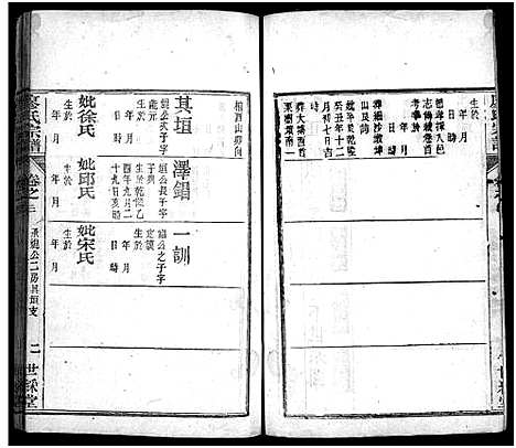 [下载][廖氏宗谱_26卷首4卷_黄冈廖氏宗谱]湖北.廖氏家谱_二十五.pdf