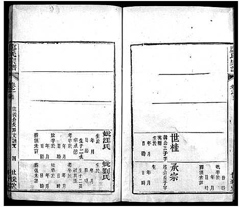 [下载][廖氏宗谱_26卷首4卷_黄冈廖氏宗谱]湖北.廖氏家谱_二十七.pdf