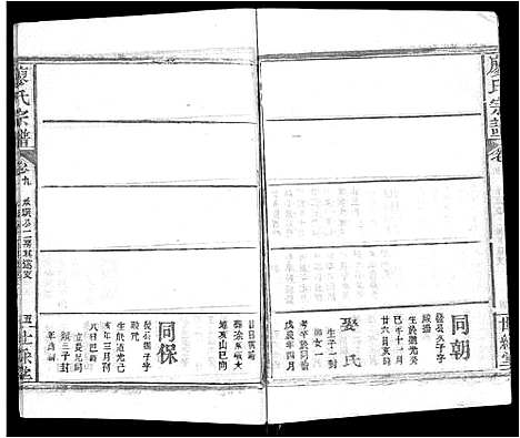 [下载][廖氏宗谱_32卷首4卷]湖北.廖氏家谱_五.pdf