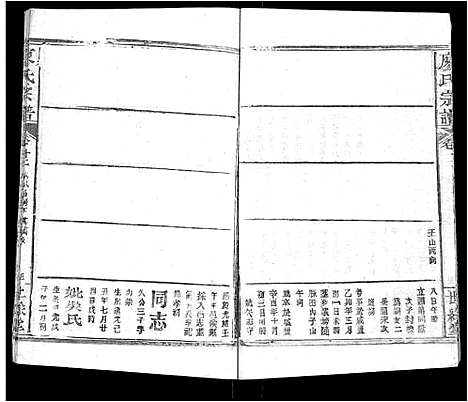 [下载][廖氏宗谱_32卷首4卷]湖北.廖氏家谱_八.pdf