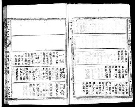 [下载][廖氏宗谱_32卷首4卷]湖北.廖氏家谱_九.pdf