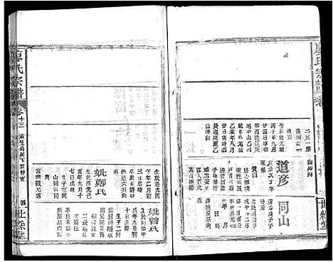 [下载][廖氏宗谱_32卷首4卷]湖北.廖氏家谱_九.pdf