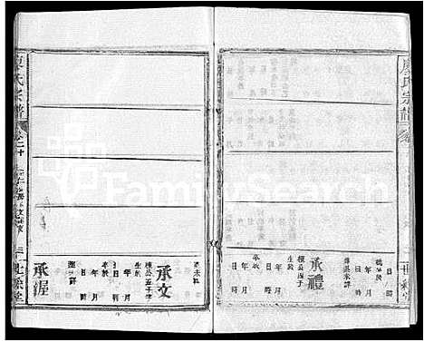 [下载][廖氏宗谱_32卷首4卷]湖北.廖氏家谱_十七.pdf