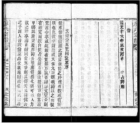 [下载][廖氏宗谱_32卷首4卷]湖北.廖氏家谱_二十三.pdf