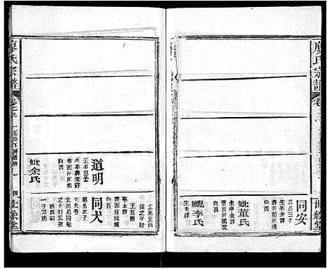 [下载][廖氏宗谱_32卷首4卷]湖北.廖氏家谱_二十七.pdf