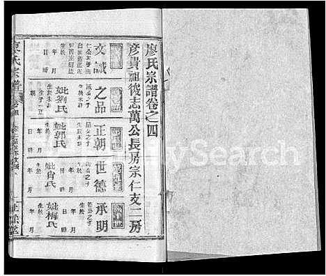 [下载][廖氏宗谱_32卷首4卷]湖北.廖氏家谱_三十四.pdf