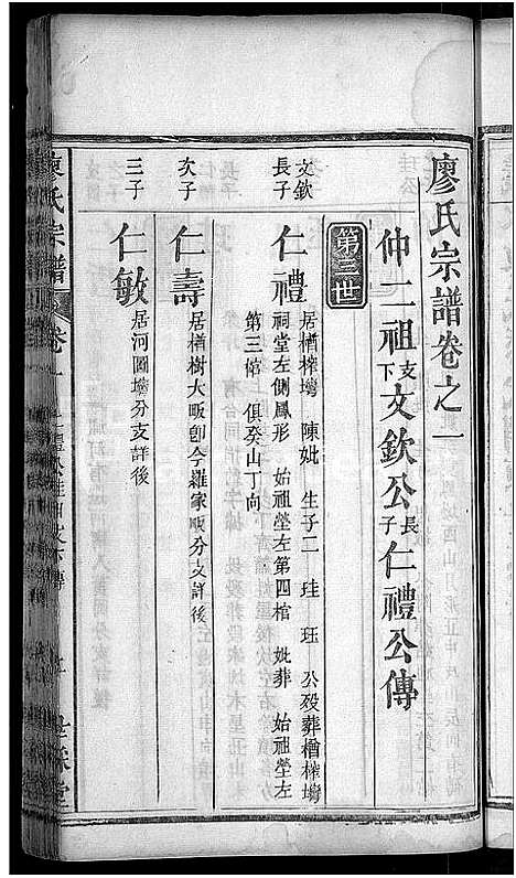 [下载][廖氏宗谱_36卷首2卷_廖氏七修宗谱]湖北.廖氏家谱_三.pdf