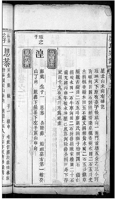 [下载][廖氏宗谱_36卷首2卷_廖氏七修宗谱]湖北.廖氏家谱_五.pdf