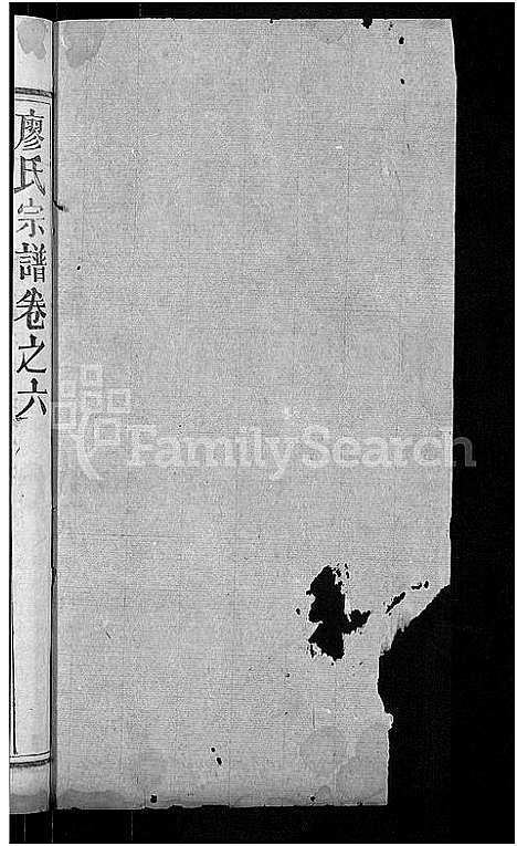 [下载][廖氏宗谱_36卷首2卷_廖氏七修宗谱]湖北.廖氏家谱_八.pdf