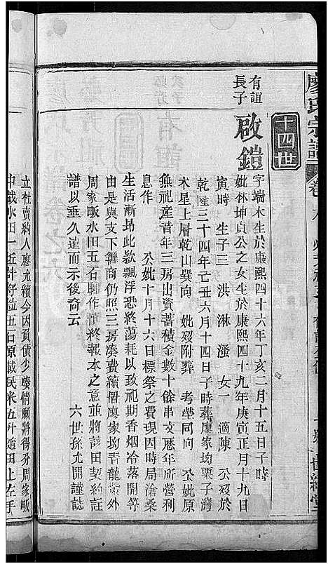 [下载][廖氏宗谱_36卷首2卷_廖氏七修宗谱]湖北.廖氏家谱_八.pdf