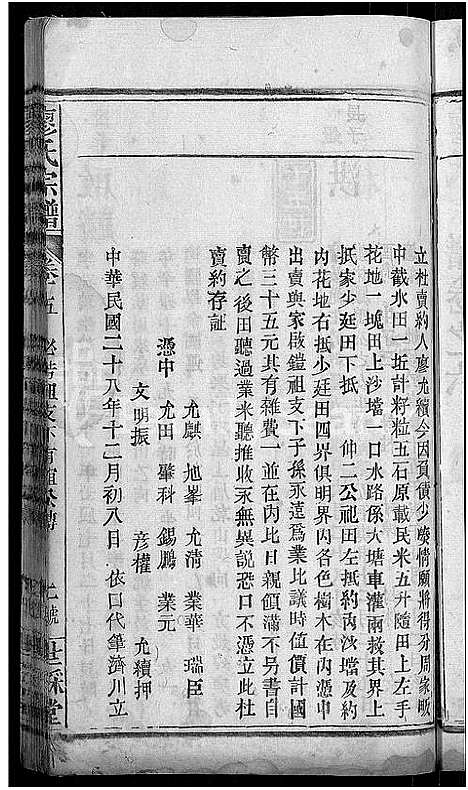 [下载][廖氏宗谱_36卷首2卷_廖氏七修宗谱]湖北.廖氏家谱_八.pdf