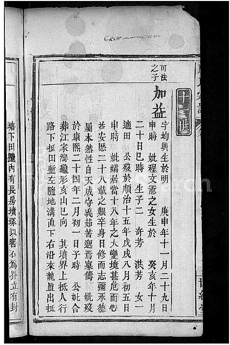 [下载][廖氏宗谱_36卷首2卷_廖氏七修宗谱]湖北.廖氏家谱_九.pdf