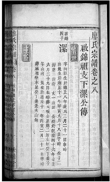 [下载][廖氏宗谱_36卷首2卷_廖氏七修宗谱]湖北.廖氏家谱_十.pdf