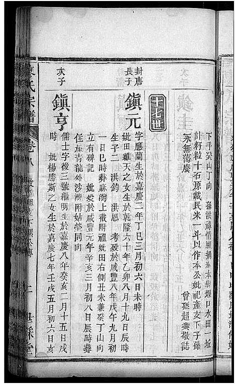 [下载][廖氏宗谱_36卷首2卷_廖氏七修宗谱]湖北.廖氏家谱_十.pdf