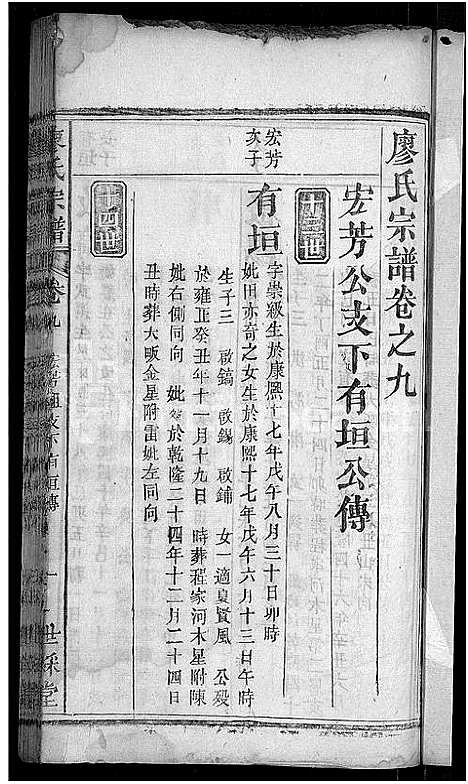 [下载][廖氏宗谱_36卷首2卷_廖氏七修宗谱]湖北.廖氏家谱_十一.pdf