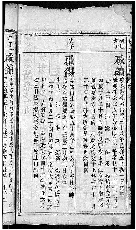 [下载][廖氏宗谱_36卷首2卷_廖氏七修宗谱]湖北.廖氏家谱_十一.pdf