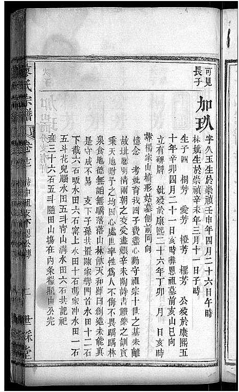 [下载][廖氏宗谱_36卷首2卷_廖氏七修宗谱]湖北.廖氏家谱_十四.pdf