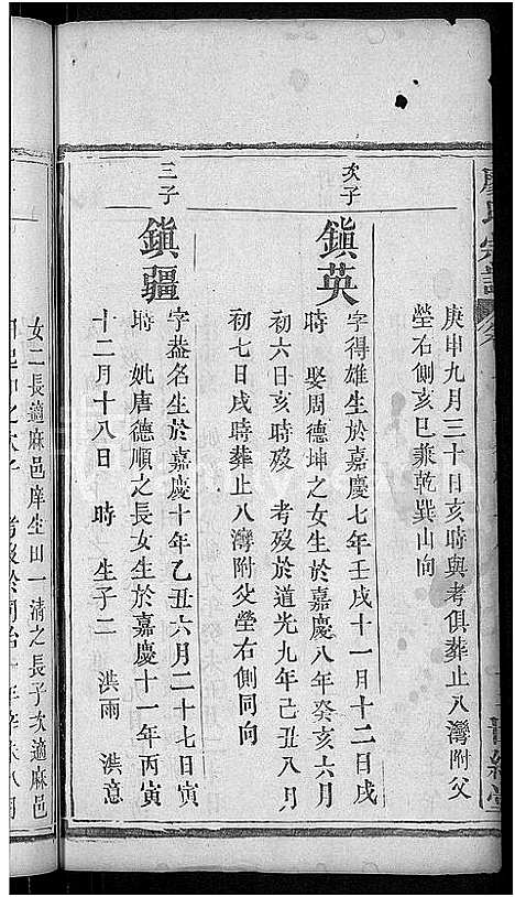 [下载][廖氏宗谱_36卷首2卷_廖氏七修宗谱]湖北.廖氏家谱_二十.pdf