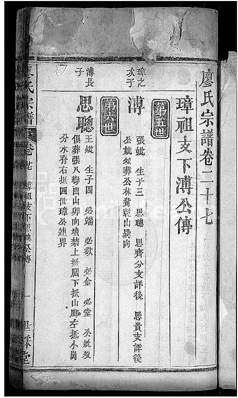 [下载][廖氏宗谱_36卷首2卷_廖氏七修宗谱]湖北.廖氏家谱_二十二.pdf