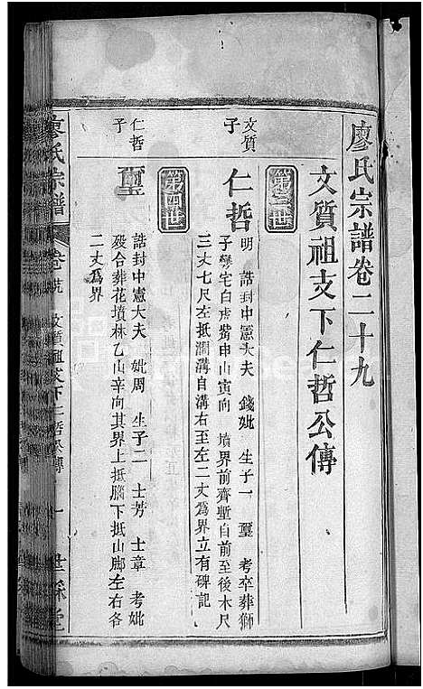 [下载][廖氏宗谱_36卷首2卷_廖氏七修宗谱]湖北.廖氏家谱_二十四.pdf