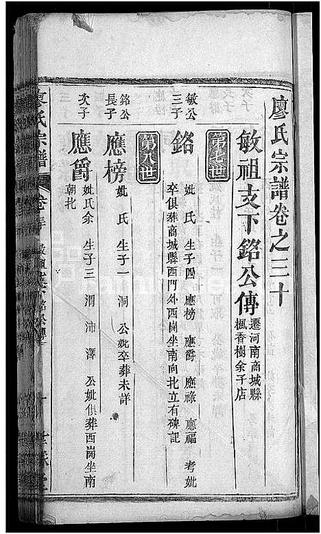 [下载][廖氏宗谱_36卷首2卷_廖氏七修宗谱]湖北.廖氏家谱_二十五.pdf