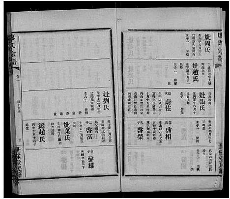 [下载][廖氏宗谱_残卷]湖北.廖氏家谱_四.pdf