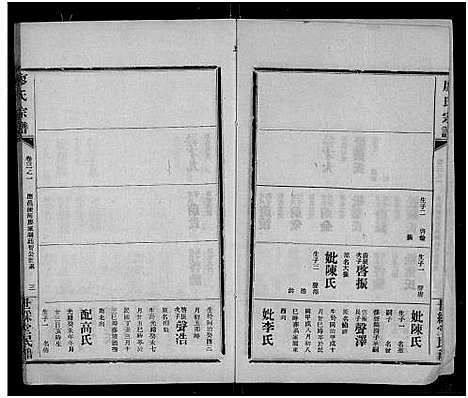 [下载][廖氏宗谱_残卷]湖北.廖氏家谱_十.pdf