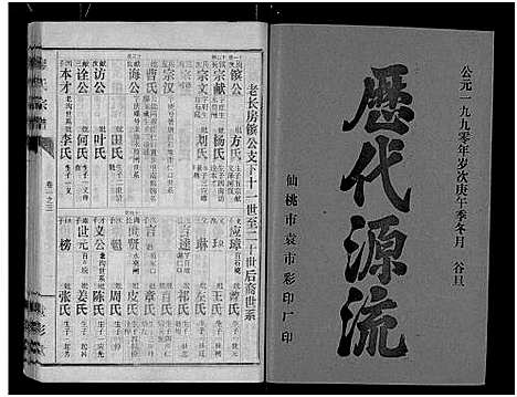 [下载][廖氏宗谱_10卷_及卷首]湖北.廖氏家谱_四.pdf