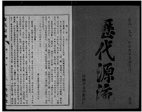 [下载][廖氏宗谱_10卷_及卷首]湖北.廖氏家谱_十.pdf