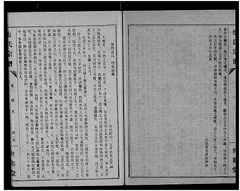 [下载][廖氏宗谱_10卷_及卷首]湖北.廖氏家谱_十.pdf