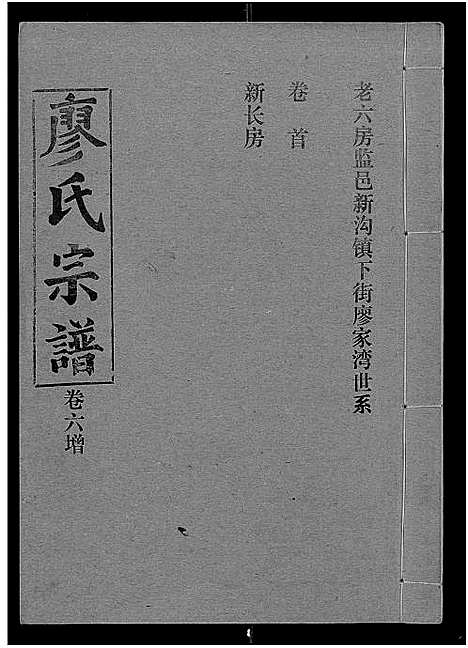 [下载][廖氏宗谱_10卷_及卷首]湖北.廖氏家谱_三十二.pdf