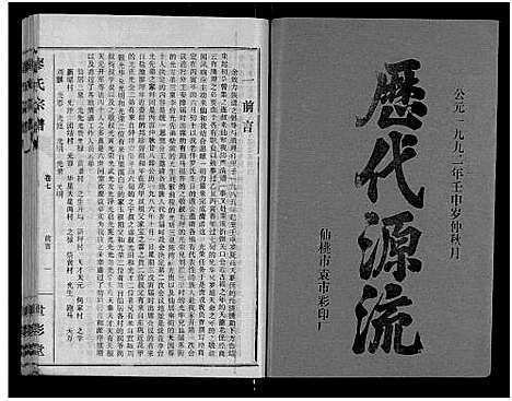 [下载][廖氏宗谱_10卷_及卷首]湖北.廖氏家谱_三十四.pdf