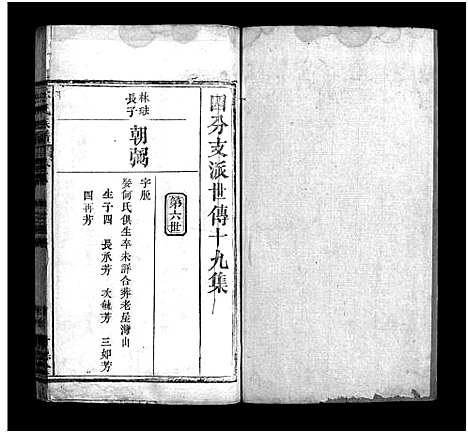 [下载][林氏四修族谱_36卷_林氏族谱]湖北.林氏四修家谱_九.pdf