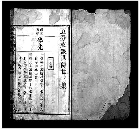 [下载][林氏四修族谱_36卷_林氏族谱]湖北.林氏四修家谱_十三.pdf