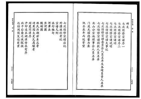 [下载][林氏宗谱]湖北.林氏家谱_一.pdf