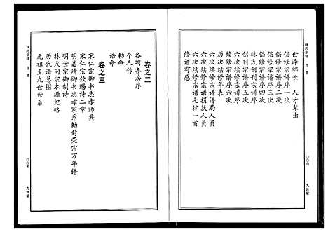 [下载][林氏宗谱]湖北.林氏家谱_一.pdf