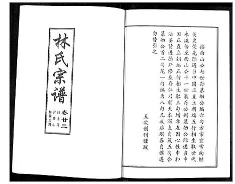 [下载][林氏宗谱]湖北.林氏家谱_七.pdf