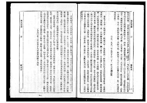 [下载][林氏宗谱]湖北.林氏家谱_一.pdf